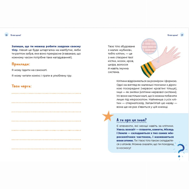 Пізнавальні книги (4-10 років) - Книжка «Путівник світом дорослішання для хлопців: зміни в тілі, емоції та бодіпозитив»  (9789664480182)#6