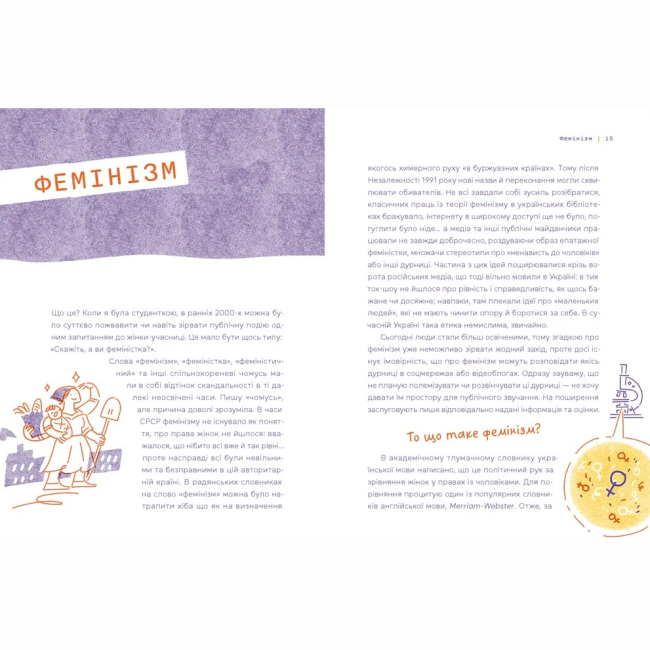 Підліткова література (14+ років) - Книжка «Слово на літеру Ф. Базова книжка про права жінок»  (9789664483954)#2