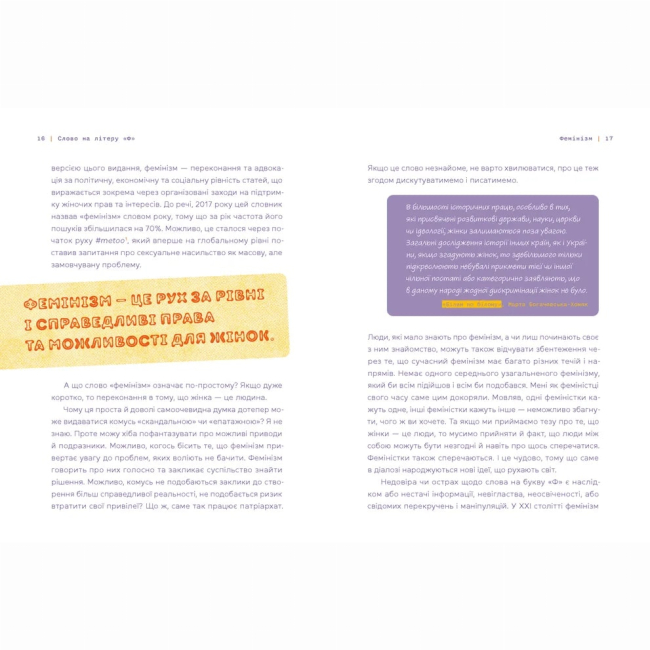 Підліткова література (14+ років) - Книжка «Слово на літеру Ф. Базова книжка про права жінок»  (9789664483954)#3