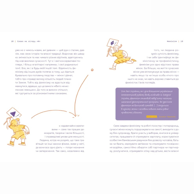 Підліткова література (14+ років) - Книжка «Слово на літеру Ф. Базова книжка про права жінок»  (9789664483954)#4