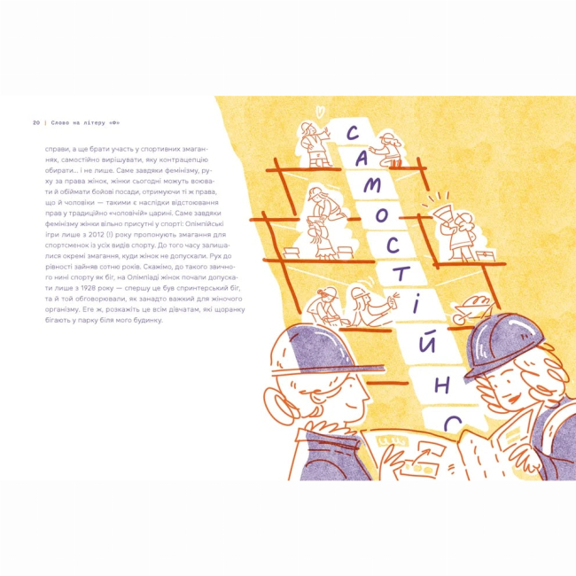 Підліткова література (14+ років) - Книжка «Слово на літеру Ф. Базова книжка про права жінок»  (9789664483954)#5