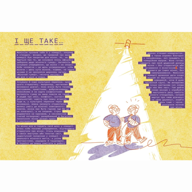 Підліткова література (14+ років) - Книжка «Слово на літеру Ф. Базова книжка про права жінок»  (9789664483954)#6