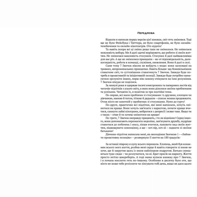 Подростковая литература (14+ лет) - Книжка «7 звичок високоефективних підлітків» (9786176791645)#2