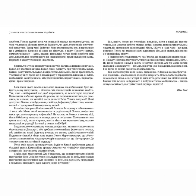 Подростковая литература (14+ лет) - Книжка «7 звичок високоефективних підлітків» (9786176791645)#3