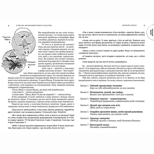 Подростковая литература (14+ лет) - Книжка «7 звичок високоефективних підлітків» (9786176791645)#5