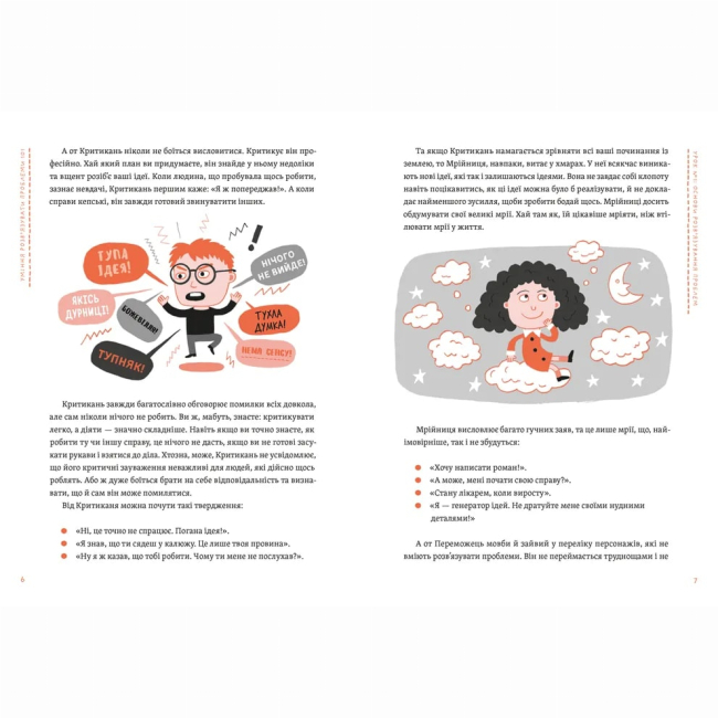 Подростковая литература (14+ лет) - Книжка «Уміння розв’язувати проблеми 101. Проста книжка для розумних людей»   (9789664483220)#3