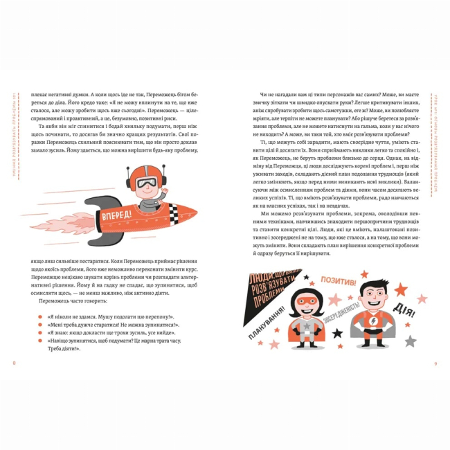 Подростковая литература (14+ лет) - Книжка «Уміння розв’язувати проблеми 101. Проста книжка для розумних людей»   (9789664483220)#4