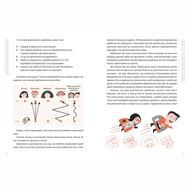 Подростковая литература (14+ лет) - Книжка «Уміння розв’язувати проблеми 101. Проста книжка для розумних людей»   (9789664483220)#5