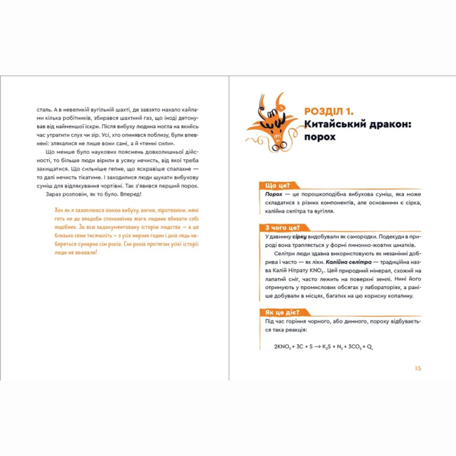 Підліткова література (14+ років) - Книжка «Вибухова історія людства»  (9789666799633)#3