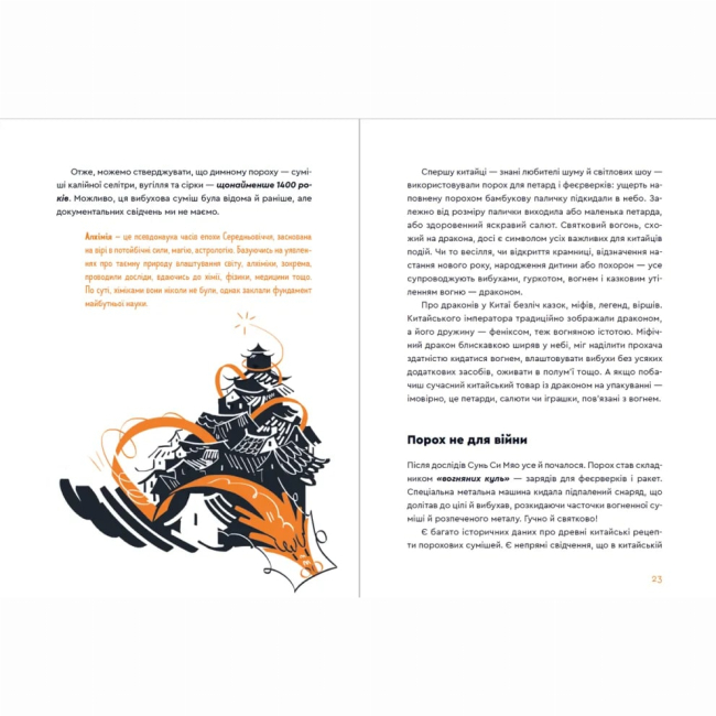 Підліткова література (14+ років) - Книжка «Вибухова історія людства»  (9789666799633)#6