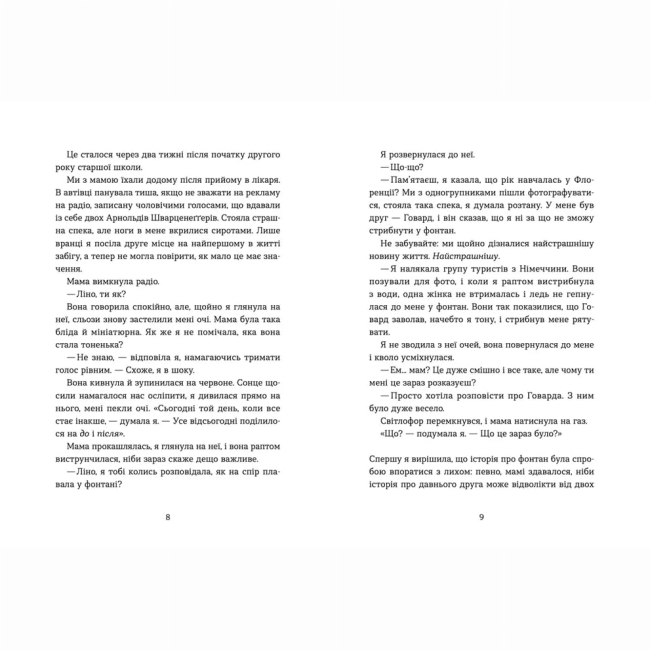 Подростковая литература (14+ лет) - Книжка «Кохання та джелато» (9789664481097)#3