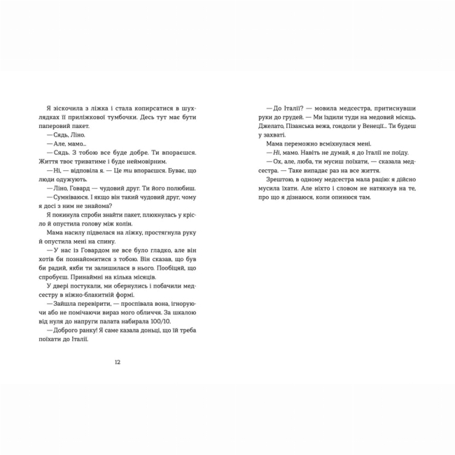 Подростковая литература (14+ лет) - Книжка «Кохання та джелато» (9789664481097)#5