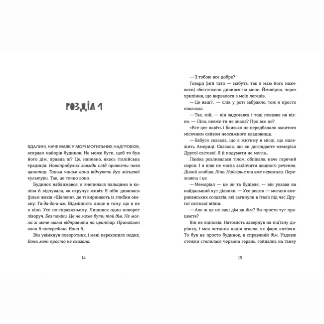 Подростковая литература (14+ лет) - Книжка «Кохання та джелато»  (9789664481097)#6