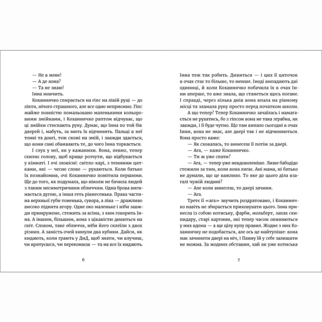 Художня література для дітей (7-13 років) - Книжка «Дивокровці»  (9789664483879)#2
