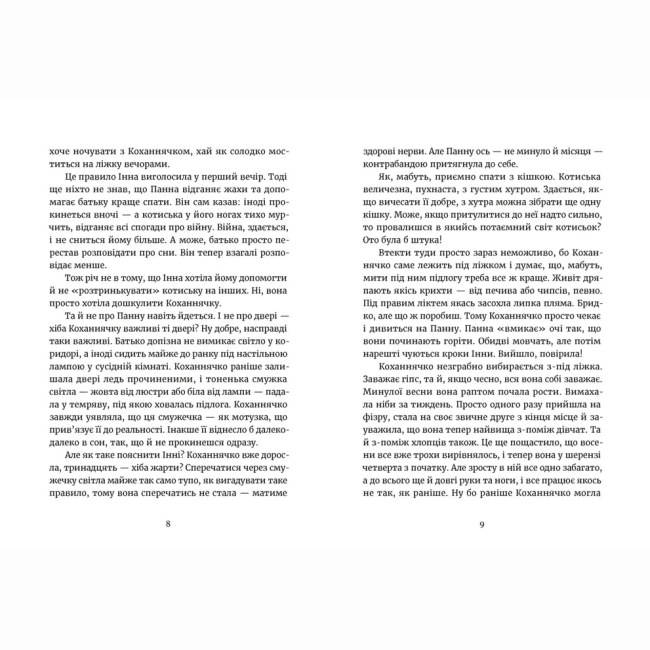 Художня література для дітей (7-13 років) - Книжка «Дивокровці»  (9789664483879)#3