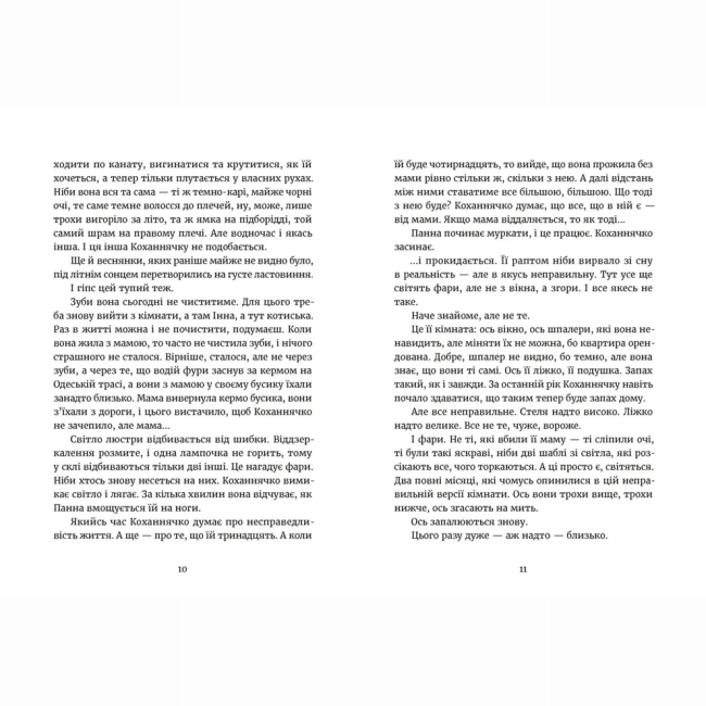 Художня література для дітей (7-13 років) - Книжка «Дивокровці»  (9789664483879)#4