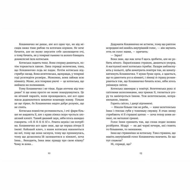 Художня література для дітей (7-13 років) - Книжка «Дивокровці»  (9789664483879)#5