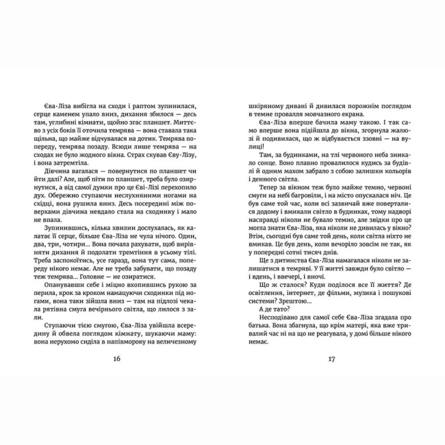 Художественная литература для детей (7-13 лет) - Книжка «У світлі світляків. На порозі ночі» (9786176796251)#2