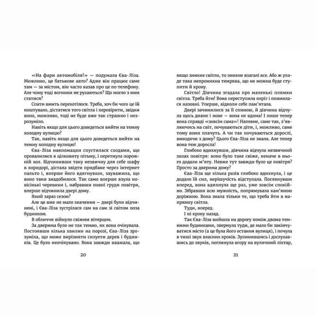 Художественная литература для детей (7-13 лет) - Книжка «У світлі світляків. На порозі ночі» (9786176796251)#4