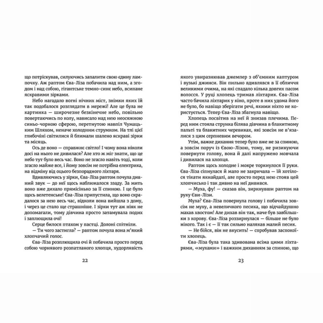 Художественная литература для детей (7-13 лет) - Книжка «У світлі світляків. На порозі ночі»  (9786176796251)#5