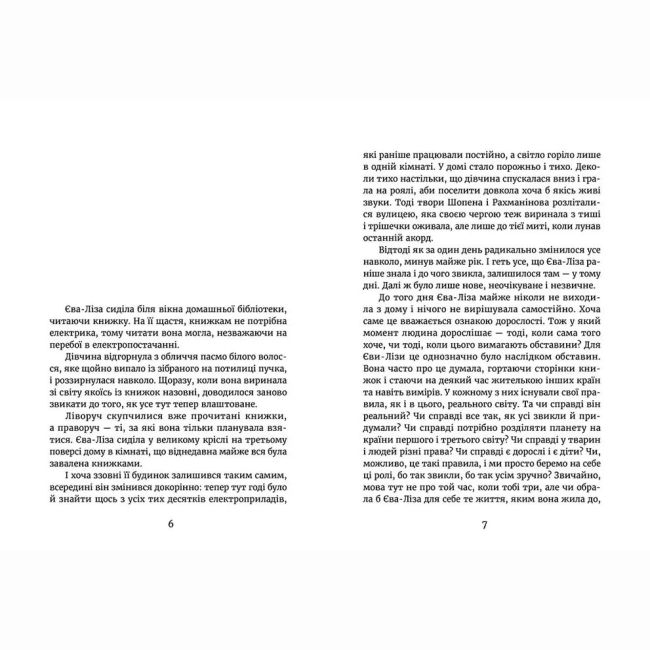 Художня література для дітей (7-13 років) - Книжка «У світлі світляків. Пошуки відправника»  (9786176797135)#2
