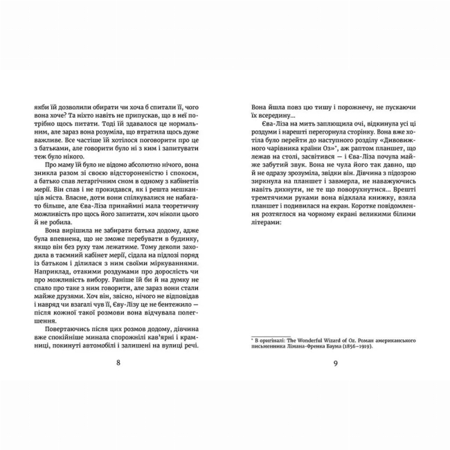Художня література для дітей (7-13 років) - Книжка «У світлі світляків. Пошуки відправника»  (9786176797135)#3