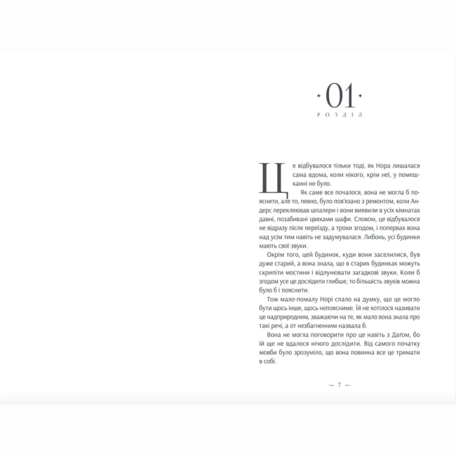 Художня література для дітей (7-13 років) - Книжка «Дивовижна історія Аґнес Сесилії» (9789664480854)#2