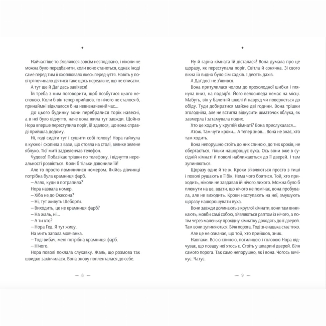 Художня література для дітей (7-13 років) - Книжка «Дивовижна історія Аґнес Сесилії» (9789664480854)#3