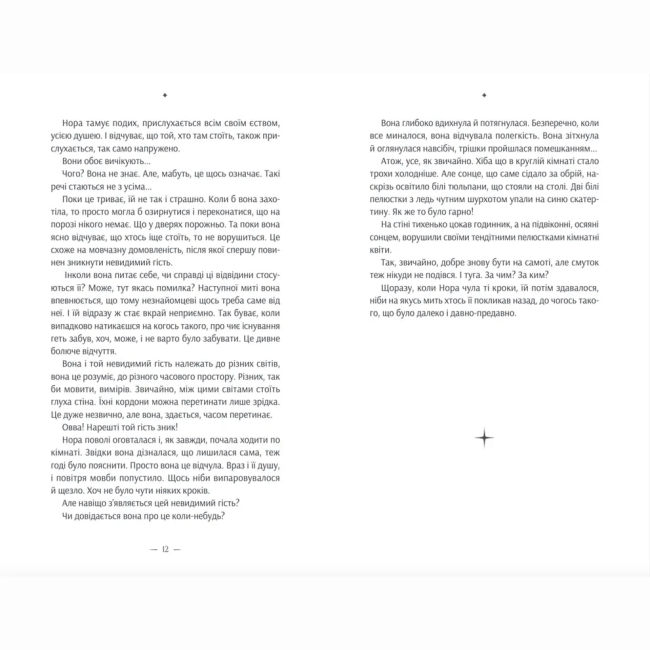 Художня література для дітей (7-13 років) - Книжка «Дивовижна історія Аґнес Сесилії»   (9789664480854)#5