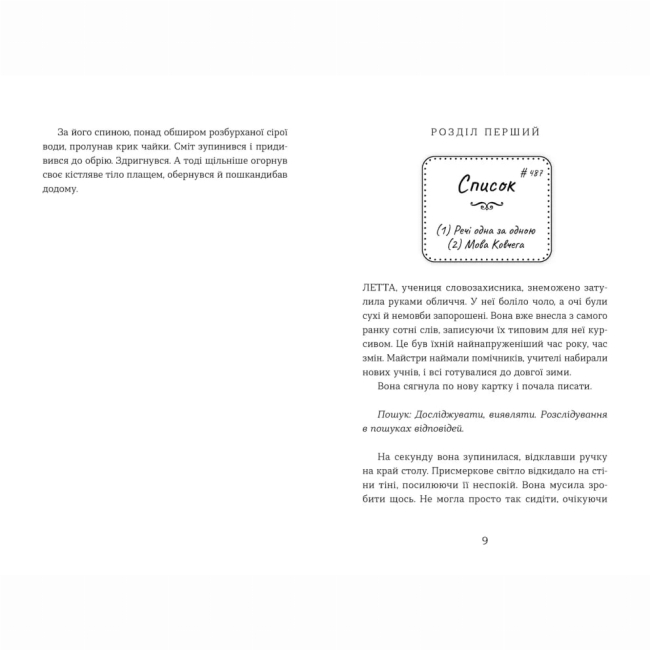 Художня література для дітей (7-13 років) - Книжка «Словозахисниця»   (9789664481707)#2