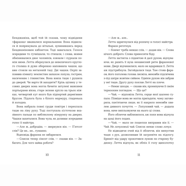 Художня література для дітей (7-13 років) - Книжка «Словозахисниця»   (9789664481707)#3