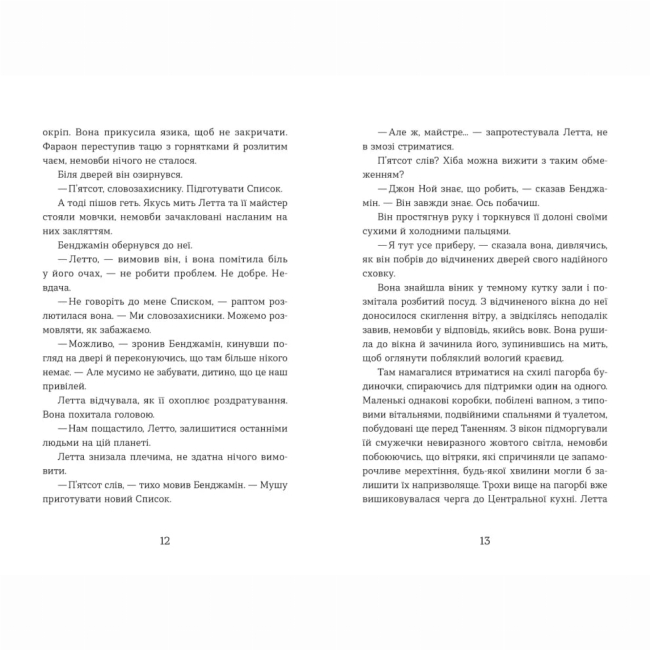 Художня література для дітей (7-13 років) - Книжка «Словозахисниця»   (9789664481707)#4
