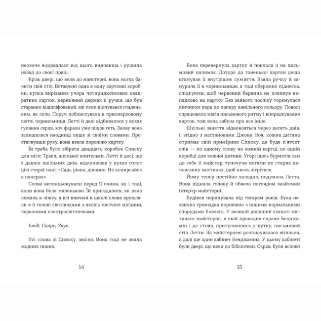 Художня література для дітей (7-13 років) - Книжка «Словозахисниця»   (9789664481707)#5
