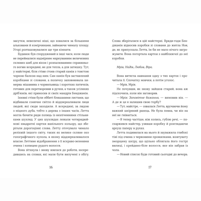 Художня література для дітей (7-13 років) - Книжка «Словозахисниця»   (9789664481707)#6