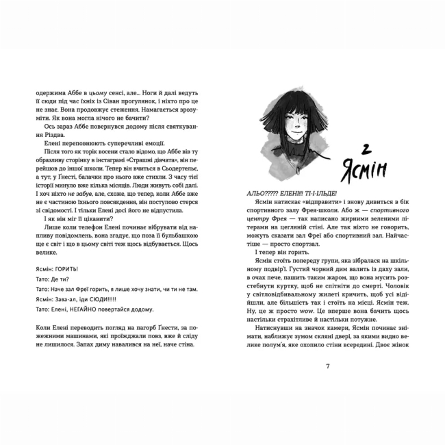 Художня література для дітей (7-13 років) - Книжка «Набридливі дівчата»  (9789664482681)#3