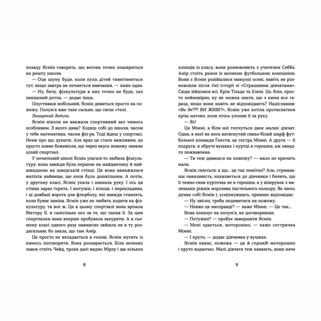 Художня література для дітей (7-13 років) - Книжка «Набридливі дівчата»  (9789664482681)#4