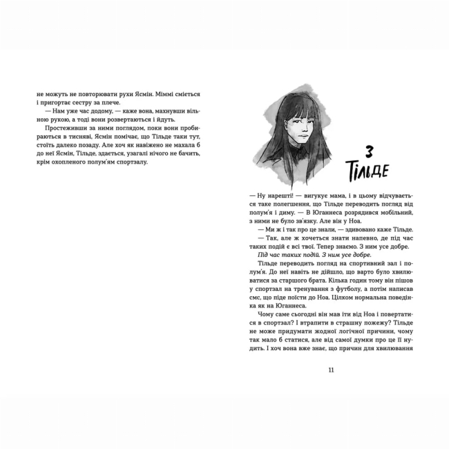 Художня література для дітей (7-13 років) - Книжка «Набридливі дівчата»  (9789664482681)#5