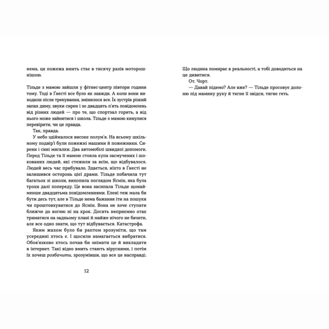 Художня література для дітей (7-13 років) - Книжка «Набридливі дівчата»  (9789664482681)#6