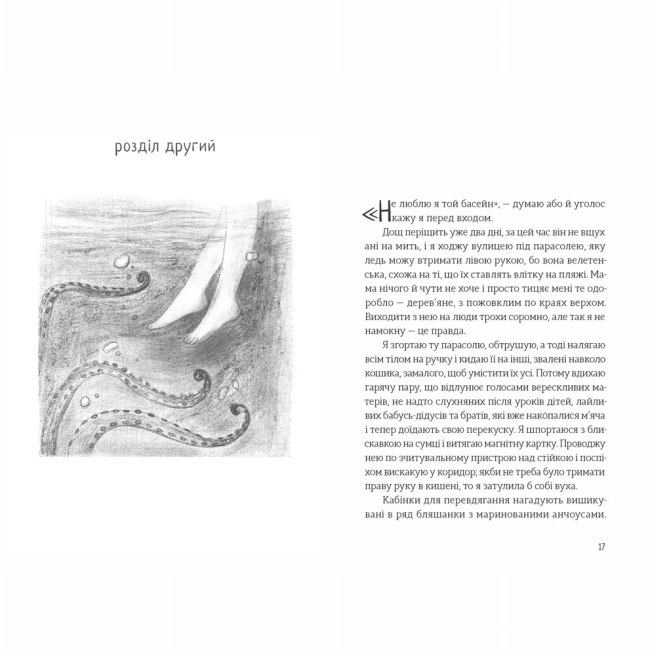 Художня література для дітей (7-13 років) - Книжка «Лавка складних речей» (9789664484685)#2
