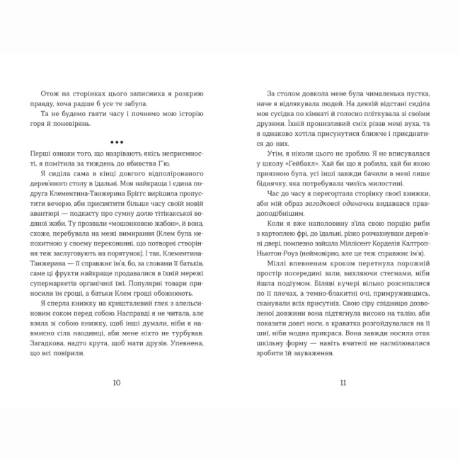 Подростковая литература (14+ лет) - Книжка «Ця книжка вбиває»  (9789664481561)#2