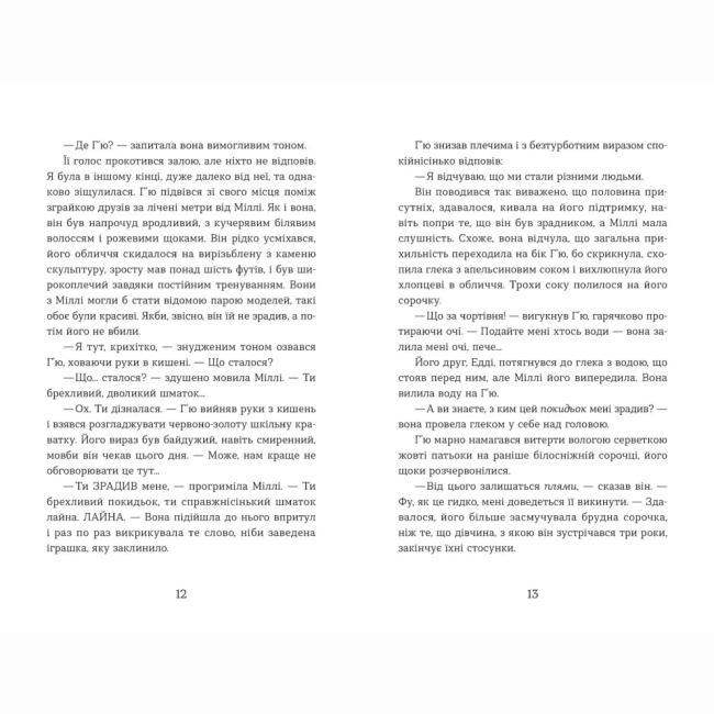 Подростковая литература (14+ лет) - Книжка «Ця книжка вбиває»  (9789664481561)#3