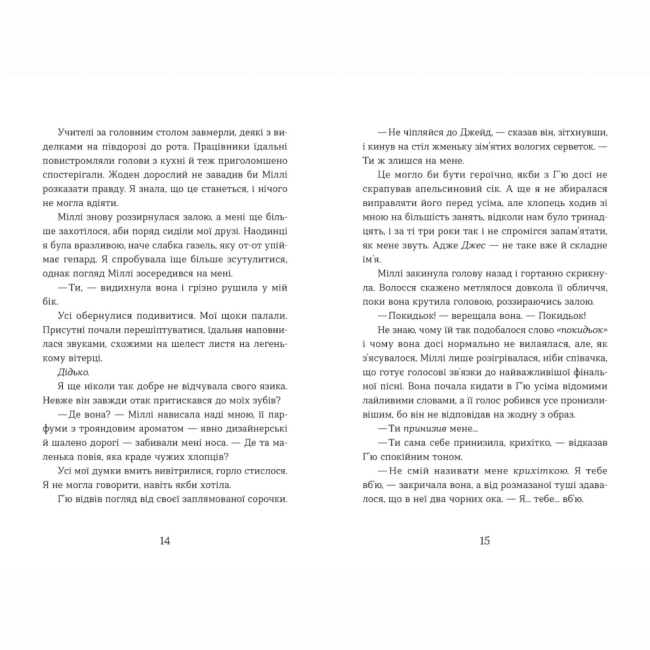 Подростковая литература (14+ лет) - Книжка «Ця книжка вбиває»  (9789664481561)#4