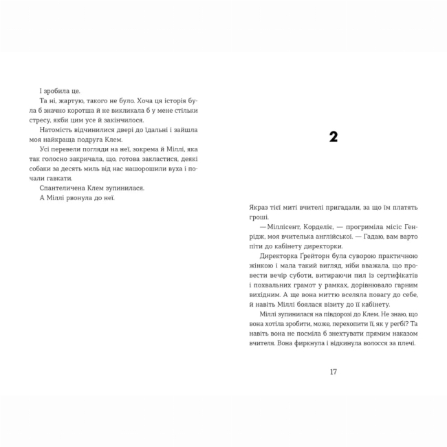 Подростковая литература (14+ лет) - Книжка «Ця книжка вбиває»  (9789664481561)#5