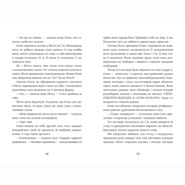 Подростковая литература (14+ лет) - Книжка «Ця книжка вбиває»  (9789664481561)#6