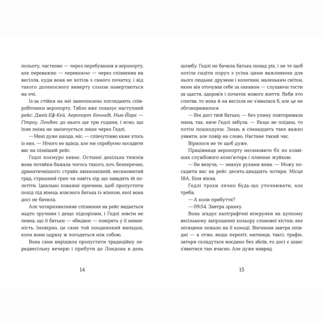 Подростковая литература (14+ лет) - Книжка «Статистична імовірність любові з першого погляду»  (9789664484104)#3