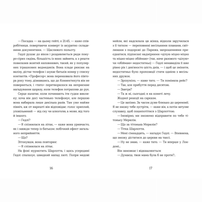Подростковая литература (14+ лет) - Книжка «Статистична імовірність любові з першого погляду»  (9789664484104)#4