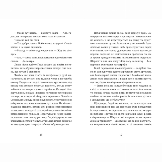 Подростковая литература (14+ лет) - Книжка «Статистична імовірність любові з першого погляду»  (9789664484104)#5