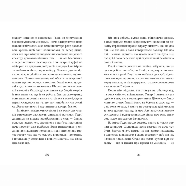 Подростковая литература (14+ лет) - Книжка «Статистична імовірність любові з першого погляду»  (9789664484104)#6