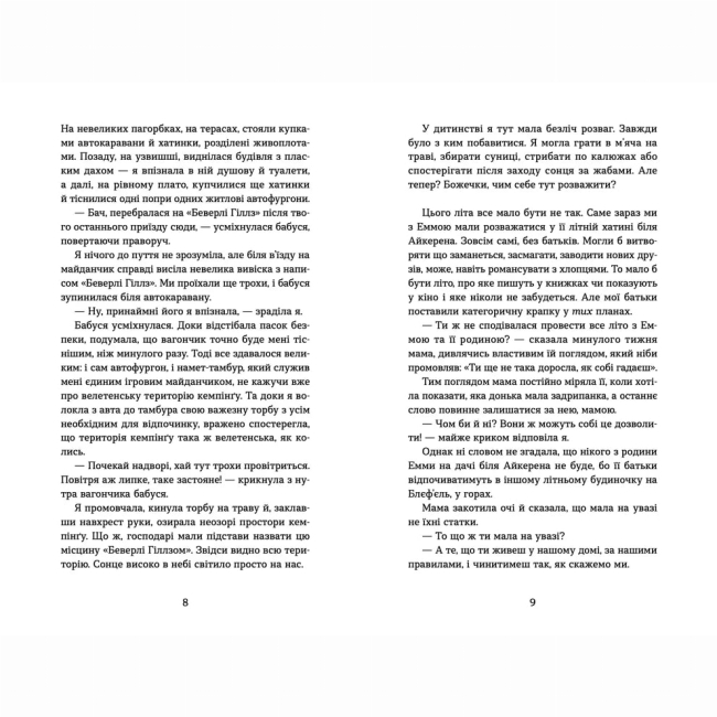 Подростковая литература (14+ лет) - Книжка «Знамениті також закохуються»  (9789664482575)#3
