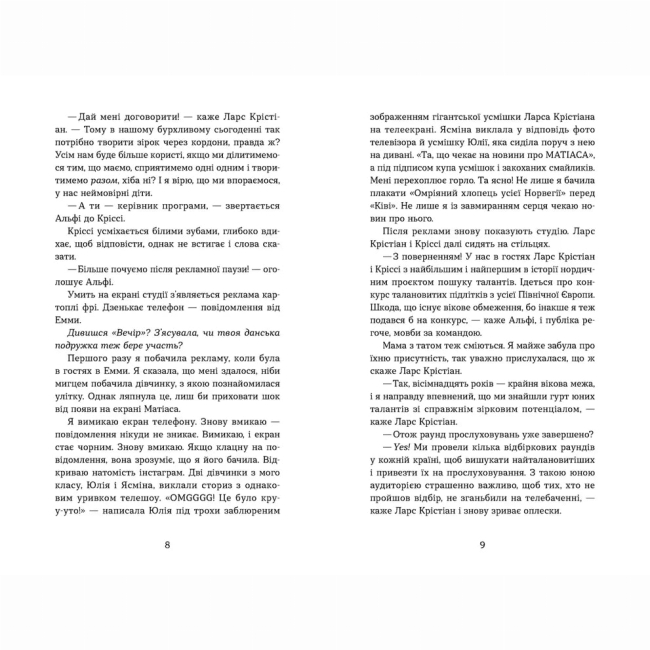 Подростковая литература (14+ лет) - Книжка «Мій коханий — знаменитість» (9789664483909)#2